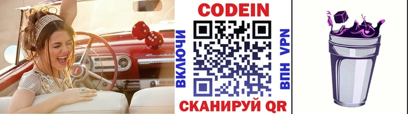 Купить  Сольцы  Codein напиток Lean (лин) 